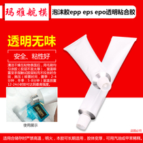 Model aircraft remote control fixed wing aircraft foam glue epp eps epo transparent adhesive quick-drying viscosity is good