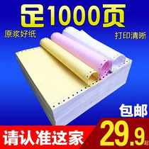 Delivery single pin computer printing paper Double Second Division out single a4 paper printing paper triple printing paper