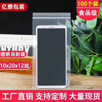 10x20x12 silk self-sealing bag 6 5 inch mobile phone waterproof plastic transparent bag thickened sealed pocket 100