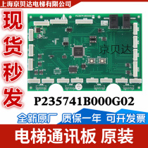Elevator communication board P235711B000G02 01 car inner call Board Board car Command Board P235741 spot