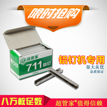 Super Butler 711 Zhaoling Machine Aluminum Nail u-shaped Nail Nail Aluminum Nail Machine Sealing Aluminum Nail Supermarket Dail