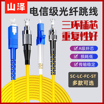 Shanze fiber optic jumper SC to LC-FC-ST single-mode single core pigtail dual core 3 M 5 M 10 telecom grade fiber cable