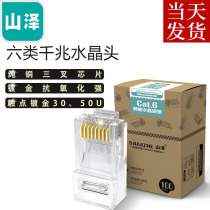 Mountain Jersey Six types of shielding network crystal heads one thousand trillion shielded 6 types of network wire crystal heads one thousand trillion rj458p8c