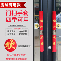 Hotel Mall Property Bank Door Handle Protective Jacket Fridge Handle Thickened warm winter Anti-cold anti-slip