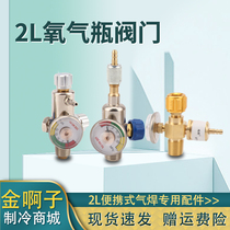 Xinhua An 2L 2 liter oxygen cylinder valve portable welding torch oxygen cylinder valve pressure reducing valve good welding tool valve