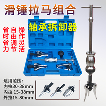 Three-jaw puller bearing extractor removal tool inner and outer bearing sliding hammer puller repair tool