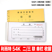 10 The receipt of the principal the receipt of the second the third the receipt of the receipt of the single column the multi-column cash receipt bill the 2131 of the bill.