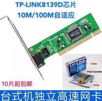  TP high quality 8139D wired independent network card 100 megabytes desktop host installed PCI slot network card