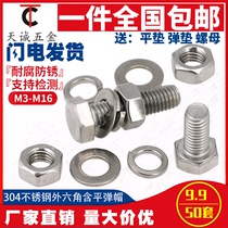M10M12M16 304 stainless steel external hex bolt screw nut set Daquan lengthened screw * 16-200