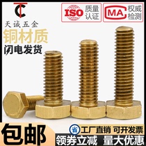 M4M5M6M8M10M12M14M16 Copper screw Copper hexagon bolt Brass hexagon screw Copper material