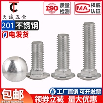201 Stainless steel half round head square neck carriage bolt large flat head square neck screw shelf screw M5M6M8M10
