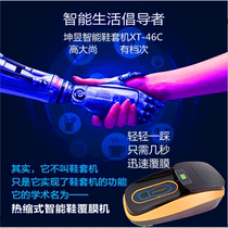Kunyu Leading Technology High-grade Intelligent Automatic Shoe Laminating Machine Home Office Automatic Shoe Cover Machine XT-46C