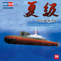 3G model trumpeter submarine model 83511 Chinese Navy 092 summer class strategic nuclear submarine 1 350
