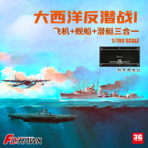 3G model Eagle Xiang FH1120 1 700 Atlantic anti submarine war I containing submarine patrol aircraft destroyer