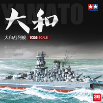 3G model Tamiya assembled ship 78030 1 350 Yamato battleship