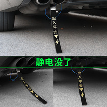 Car electrostatic belt grounding strip wire chain de-static anti-eliminator in addition to releasing the car exhaust pipe mopping belt rope