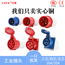 Waterproof industrial plug socket connector male and female 3 core 4 heart 5 hole 16A32A explosion-proof aviation plug docking