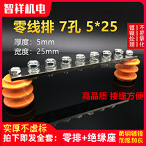 Factory seven-digit zero row sleeve 7-hole thickened 5 * 25mm wide M8 zero-wire row connected zero-row copper row electrical box terminal