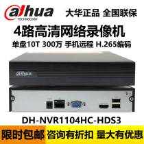 Dahua 4 8-channel network hard disk video recorder 2 million HD 265 monitoring host DH-NVR1104HC-HDS3