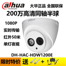 Dahua chemical vapor infiltration (CVI coaxial 2 million mm camera 1080P infrared dome HD monitor camera HDW1200E