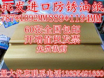 Anti-rust paper packaging oil paper paraffin paper Machine parts packaging paper Hardware packaging anti-rust paper