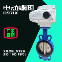 Electric butterfly valve clip-on dn200 gas gas explosion-proof switch valve 220V air sewage regulation d971x