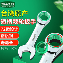 Taiwan old a chrome vanadium steel mini dual-purpose ratchet wrench double-head short handle ratchet open wrench quick wrench