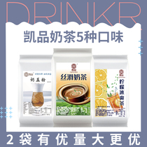 Kapin Silky Milk Tea Black Sugar Lemon Black Tea Original Milk Cover Powder Instant Stockings Hong Kong-style milk tea shop dedicated home
