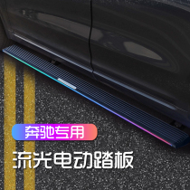 Applicable to Mercedes-Benz GLC300 electric pedal GLE350 original GLS450 automatic telescopic foot pedal Vito welcome guests