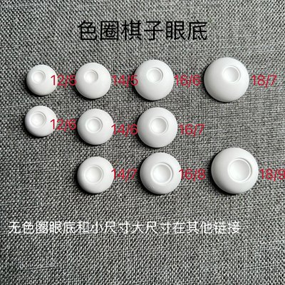 taobao agent 10 pairs of bjd color circle gypsum plasma, the bottom of the eye, three points, four -cents, five -cents, and six points available