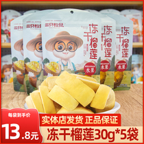Three Squirrels Frozen Durian Dry 30gx5 Bagged Fruit Dry Snacks Snack Gold Pillow Casual Snacks