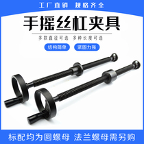 Trapezoidal screw set with handwheel woodworking machinery T-wire rod hand screw drive fixture screw