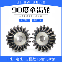 90 degree bevel gear 2 mold 15 teeth-30 tooth bevel gear 1 to 1 equal speed ratio straight umbrella gear support customization