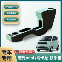 Wuling Hongguang mini handrail box Car interior decoration miniev explosion modification modified Macaron mini special handrail box