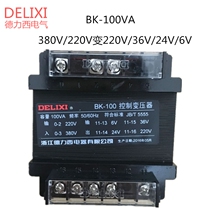 Delixi machine tool control transformer BK-100VA 380v 220v to 220v 36v 24v 6v