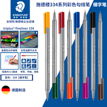 German STAEDTLER Shi Delou 334 0 3mm color needle pen fiber pen hook line Pen thin pen