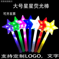 Large star glow stick concert glowing props five-pointed star Silver light stick to help customized childrens performance Toys
