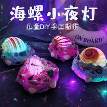 Shell conch handicrafts night light Childrens bedside night light diy kindergarten handmade material package