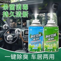  Car antibacterial antibacterial deodorant deodorant freshener air car supplies Daquan clean smell purification spray deodorant