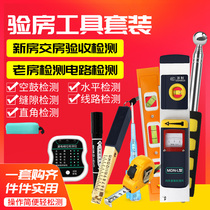 House inspection tool set Telescopic empty drum hammer percussion tile electroscope phase detector level ruler decoration acceptance