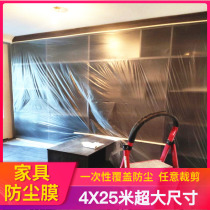 Decoration furniture plastic film thickened plastic cloth dustproof film Paper brush wall household decoration protective film plastic film