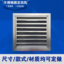 Central air conditioning outlet vent stainless steel air outlet outer wall rainproof shutter single-layer Louver outer wall air outlet