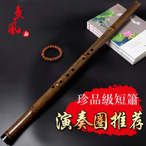 Treasure professional performance grade short Xiao Dong Xiao eight holes high-grade Xiao national musical instrument G-tune F-tune portable handmade Zizhu Xiao