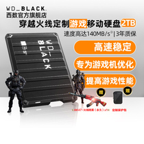 WD Western data Game mobile hard drive 2t CFHD Tencent cross-fire version external PS4 external XBOX
