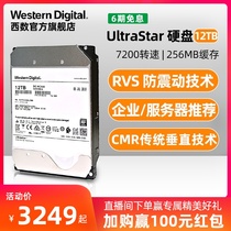 WD Western data mechanical hard disk 12T UltraStar HC520 enterprise server storage 12TB large capacity high speed array NAS data center SATA connection