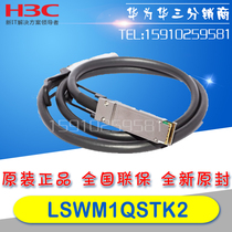 H3C Wah 0231A1LU LSWM1QSTK2 40G QSFP 5m cable brand new original