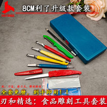Blade and selected food carving knife set Deng Chao chef carved fruit platter pull carving knife sharp and no grinding
