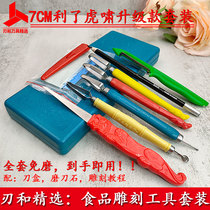 Blade and selected food carving knife set Deng Chao chef carving knife fruit platter pull carving main knife set