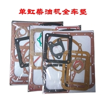 Single cylinder diesel engine parts full car pad Changchai R175A 180 S195 1115L28 full set of pad repair kit