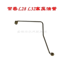 Changchai single cylinder water-cooled diesel engine high pressure tubing S195 1100 1105 1115 L28 1125 Accessories
